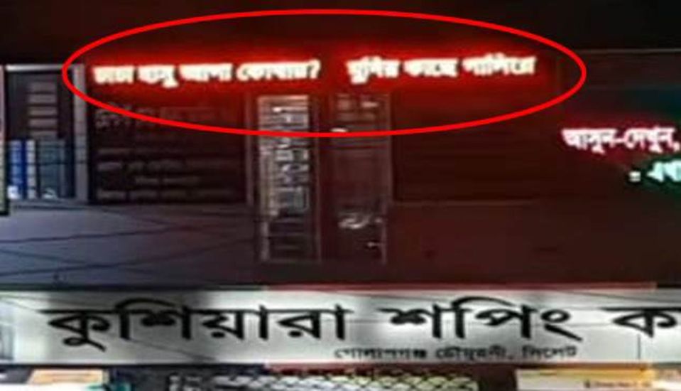 সাইনবোর্ডে ভেসে উঠলো ‘চাচা হাসু আপা কোথায়?’